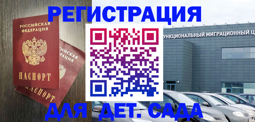 прописка для школы в Городце