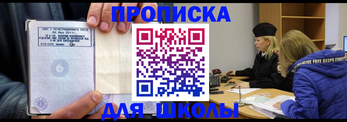 купить прописку в Городце