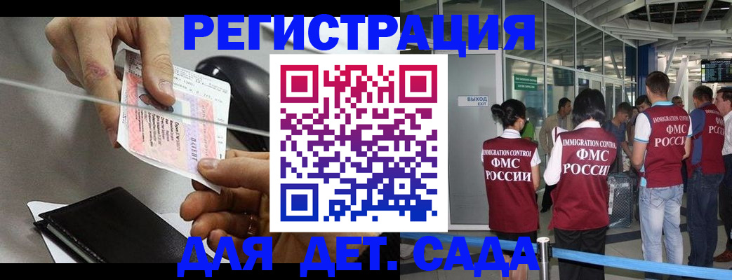 временная регистрация для школы в Городце