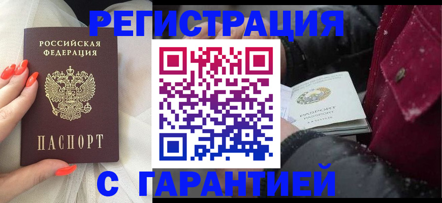 прописка в Городце