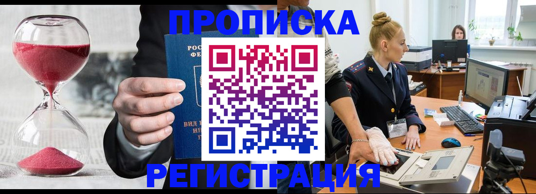 прописка гарантия в Городце